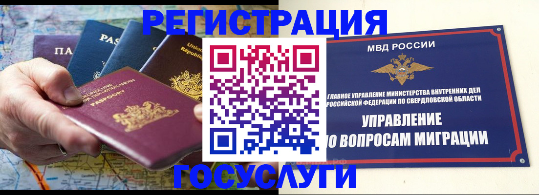 прописка иностранных граждан в Верхней Пышме