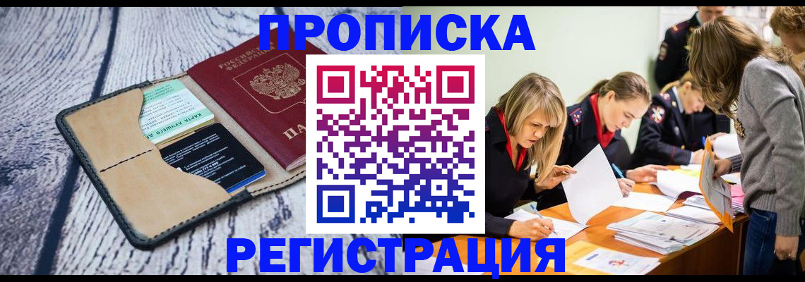 купить прописку в Верхней Пышме